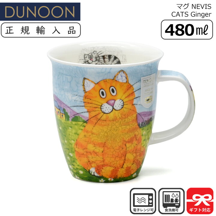 楽天市場】Dunoon ダヌーン マグ 480mL NEVIS HAPPY CATS Ginger おす 