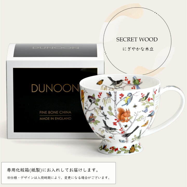 楽天市場】Dunoon ダヌーン マグ 450mL SKYE SECRET WOOD にぎやかな 