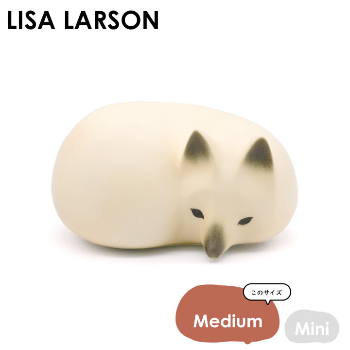 楽天市場】リサ・ラーソン Lisa Larson スカンセン 雪の中のフォックス 