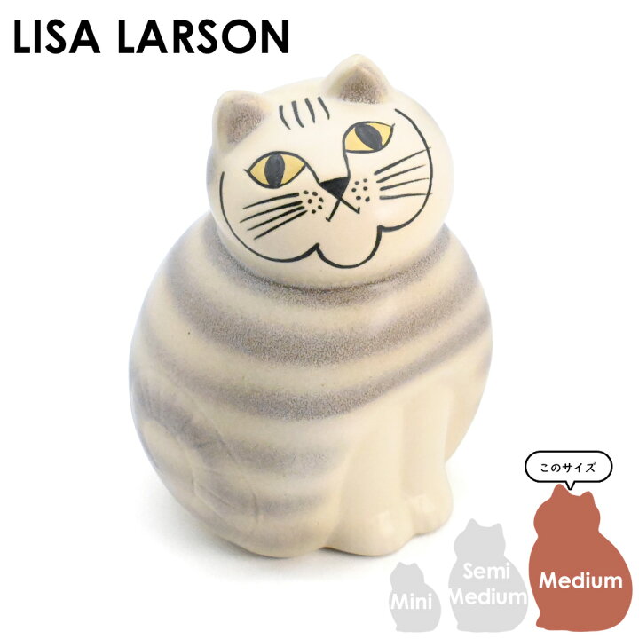 楽天市場】リサ・ラーソン Lisa Larson MIA ミア キャット ミディアム 