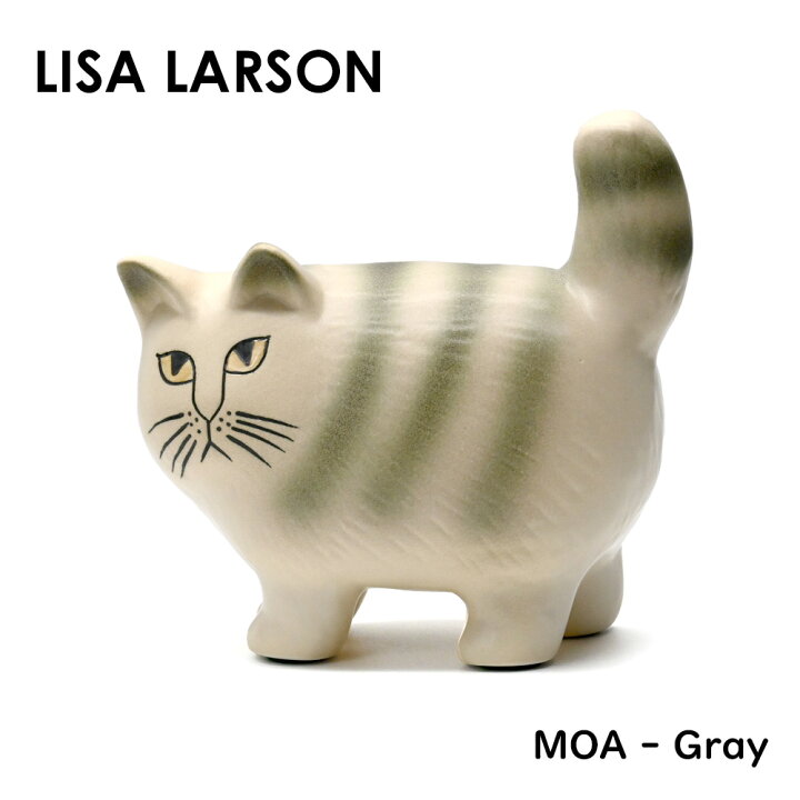 楽天市場】リサ・ラーソン Lisa Larson MOA モア キャット グレイ 