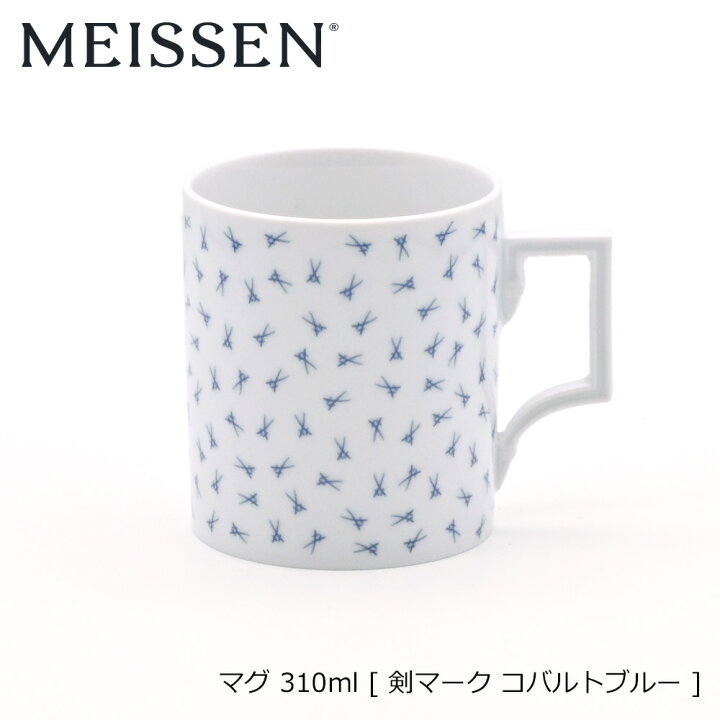 楽天市場】Meissen マイセン 剣マーク コバルトブルー マグ 310ml 