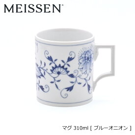 Meissen マイセン ブルーオニオン マグ 310ml