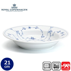 Royal Copenhagen ���C�����R�y���n�[�Q�� �X�[�v�v���[�g 21cm BOX���� Blue Fluted Plain DEEP PLATE SOUP | ���M �[�M �X�[�v�M �u���[�t���[�e�b�h �N���V�b�N �u���[ �k�� �k���G�� �k���H�� �f���}�[�N 