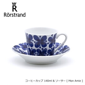 ロールストランド Rorstrand コーヒーカップ&ソーサー 140ml Mon Amie モナミ