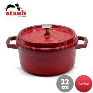 XgEu staub sRERRbg Eh 22cm `F[(bh) Cerise |  LZ[ RRbg z[[ ihΉ ih z[[  Ȃ  cocotte ق낤 ق낤Ȃ [^ Lb`