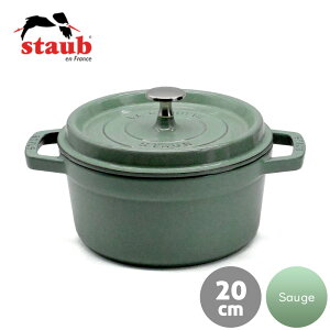 XgEu staub sRERRbg Eh 20cm Z[WO[ Sauge |  LZ[ RRbg z[[ ihΉ ih z[[  Ȃ  cocotte ق낤 ق낤Ȃ [^ Lb`p