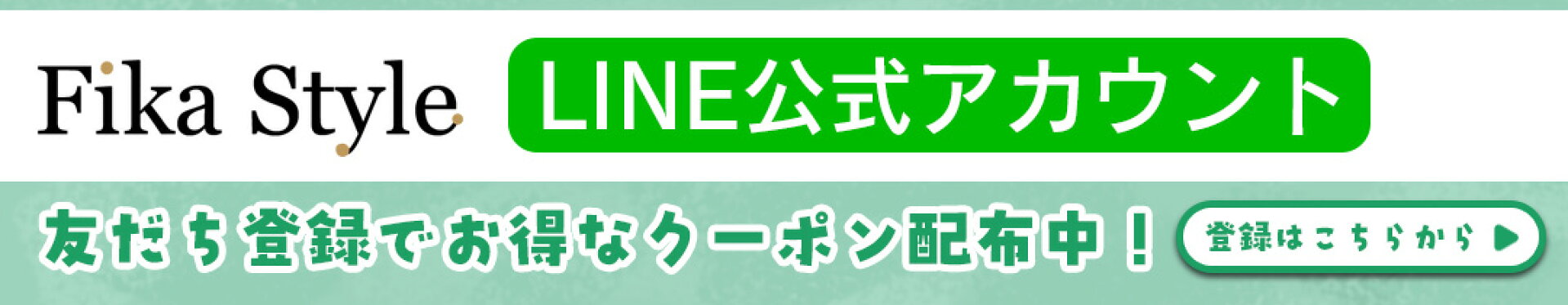 LINE公式アカウントについて