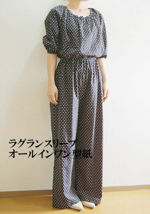 楽天市場 型紙 ラグランスリーブオールインワン型紙 Filer