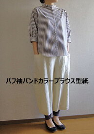 【型紙】パフ袖バンドカラーブラウス型紙
