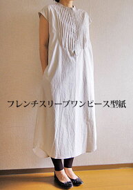 楽天市場 フレンチスリーブワンピース 型紙の通販