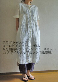 楽天市場 リネン ワンピース 型紙の通販