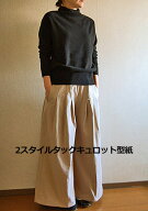 【型紙】2スタイルタックキュロット型紙