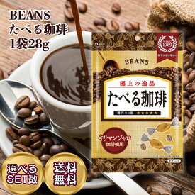 ビンズ たべる珈琲 28g タブレット コーヒー お菓子 BEANS セット まとめ買い 1個 2個 3個 4個 5個