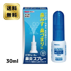 【第3類医薬品】 ビタトレール 鼻炎スプレー 30mL