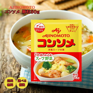 ̑f R\  50g ܓ AJINOMOTO  mX[v ύݗ ؂̃RN uߕ X[v uC ܂Ƃߔ v̖  mH AJINOMOTO