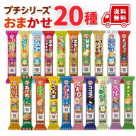 ブルボン プチシリーズ 詰め合わせ お任せ20種 各1個 BOURBON お菓子 駄菓子 イベント パーティー ギフト…