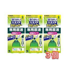 小林製薬 ハナノア3個セット 鼻うがい デカシャワー 専用原液 水で薄める濃縮タイプ 12包入×3 　鼻洗浄器具なし