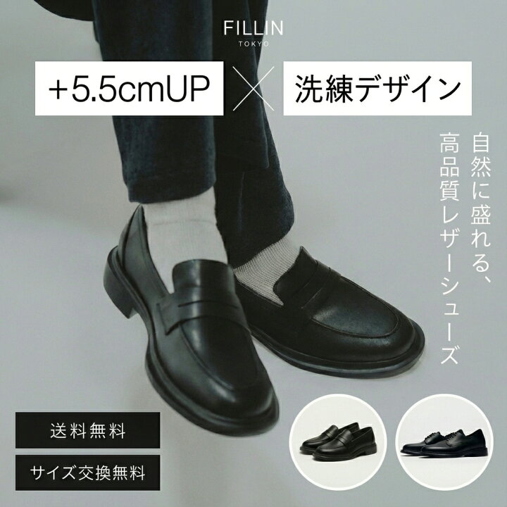 楽天市場】【エントリーで最大19倍】+5.5CMレザーシューズシリーズ 