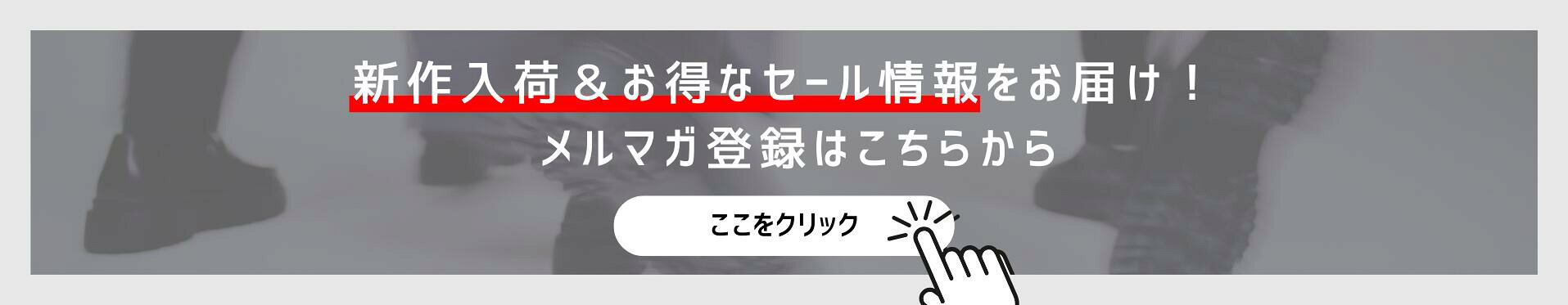 メールマガジンのご案内