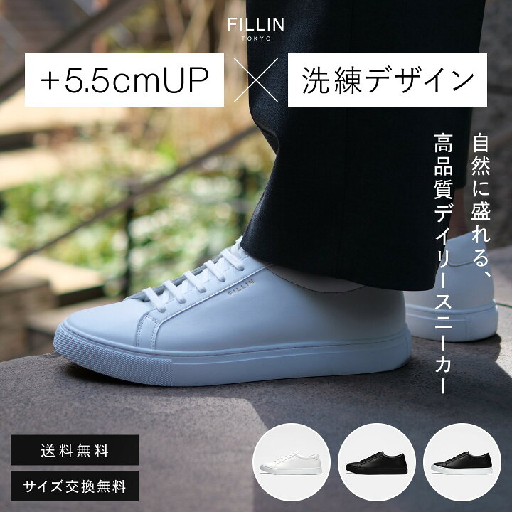 楽天市場】＋5.5CMシークレットシューズ | CLASSIC【公式FILLIN 
