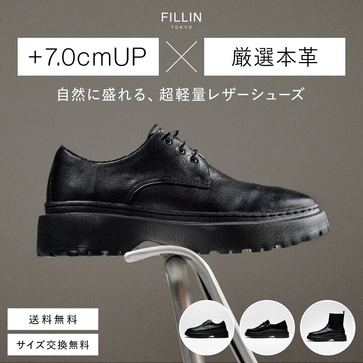 楽天市場】+7.0CMレザーシューズシリーズ UNOS | フィルイン fillin 