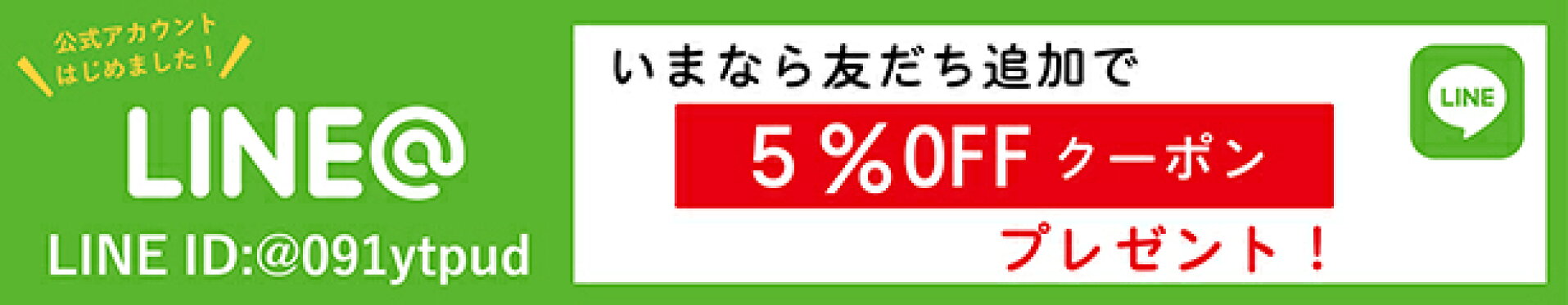 LINE公式アカウント
