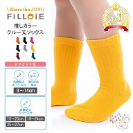 【4足よりどり 1,000円】 無地 カラー ソックス 推しカラー クルー丈 | 靴下 滑り止め 子供 白 キッズ ベ…