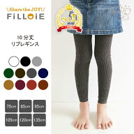 リブ スパッツ 無地 10分丈 おしりマチ 付 | レギンス キッズ 白 子供 ベビー 赤ちゃん 子ども 女の子 男…