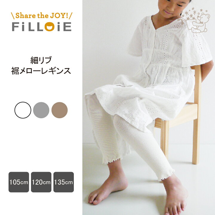 楽天市場 細 リブ スパッツ 裾メロー 10分丈 レギンス キッズ パンツ ストレッチ 無地 子供 子ども リブニット リブパンツ ニットレギンス 女の子 アイボリー ベージュ レギンスパンツ こども かわいい 子供服 ニット ボトム 冬 インナー 秋冬 リブレギンス グレー 綿