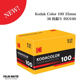 【新製品】Kodak Color 100 35mm カラーネガフィルム｜36枚撮り｜ISO100｜最新ロット camera カメラ好き カメラネガ フィルム フィルムカメラ 人気の コダック ギフト