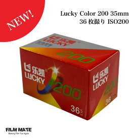 【Lucky Color 200】35mm カラーネガフィルム 36枚撮り ISO200｜レトロカラー 中国製フィルム｜フィルムカメラ用 ギフト