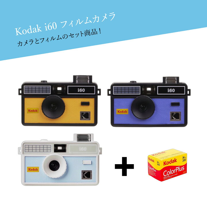楽天市場】送料無料 SET商品 Kodak フィルムカメラ フィルム I60 