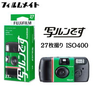 【FUJIFILM 写ルンです】｜使い捨てカメラ 35mm｜初心者・旅行・イベントに｜現像・データ化は当店ラボ対…