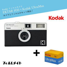 Kodak EKTAR H35 ブラック｜ハーフカメラ + Kodak Ultra Max お得なフィルムセット｜かわいい レトロ 簡単操作 初心者向け 繰り返し使える トイカメラ ギフト プレゼントにも最適 ギフト
