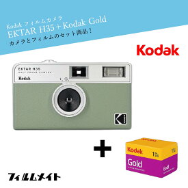 Kodak EKTAR H35 セージ｜ハーフカメラ + Kodak gold お得なフィルムセット｜かわいい レトロ 簡単操作 初心者向け 繰り返し使える トイカメラ ギフト プレゼントにも最適