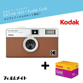 Kodak EKTAR H35 ブラウン ｜ハーフカメラ + Kodak gold お得なフィルムセット｜かわいい レトロ 簡単操作 初心者向け 繰り返し使える トイカメラ ギフト プレゼントにも最適