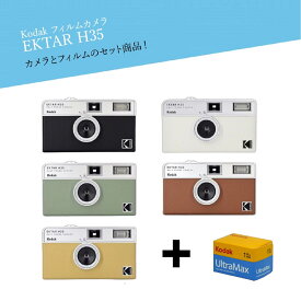 【フィルム付き】KODAK(コダック) EKTAR H35 + UltraMax400 セット｜ハーフサイズ 35mm フィルムカメラ｜内蔵フラッシュ/初心者/レトロ/最大72枚 ギフト