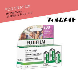 富士フイルム フジカラー 200 カラーネガフィルム ISO 200 35mm サイズ 36枚撮り CA-36 3個パック ホワイトデー