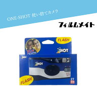 【ONE-SHOT 使い捨てカメラ 】35mmフィルム 使い捨てカメラ 1回分 400 ASA/ISO 27露出 フラッシュ付き ホ…