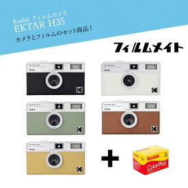 【セット商品】コダック フィルムカメラ ハーフサイズカメラ フィルム現像 レトロカメラ フィルムカメラ現像 データ化 現像 フィルム Kodak ハーフカメラ 35mm コダックフィルムカメラ コダックカメラ ネガフィルム スマホ転送 エモ 写真 ホワイトデー