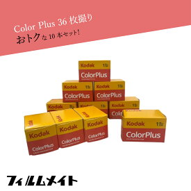 Kodak コダック Color Plus 36枚撮 10本セット 送料無料 カラー ネガ ネガフィルム フィルム フィルム現像 レトロカメラ現像 フィルムカメラ レトロカメラ データ化 現像 カメラ 135-36EX カラーネガ カラーネガフィルム KODAK COLORPLUS 200 35mm 36枚撮り ギフト