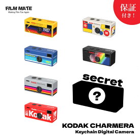 【保証＋特典付き】KODAK CHARMERA コダック チャルメラ キーチェーン デジタルカメラ【シングルパック】 ブラインドボックス ランダム 1.6メガピクセル トイカメラ キッズカメラ コンパクト 動画対応 USB-C充電 microSD対応 正規品 プレゼント ギフト ホワイトデー