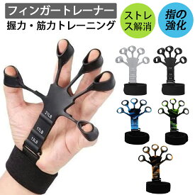 フィンガーパワー 高負荷 6段階調節可能 握力 手指 トレーニング フィンガーグリップ 男性 大人 女性 フィンガートレーナー パワーフィンガー リハビリ 男女兼用 握力回復 握力トレーナー パワーグリップ 握力訓練 ストレス解消 使用簡単