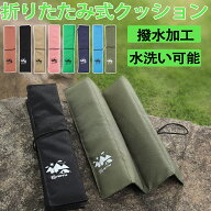 ＼マラソン限定特別価格／ 折りたたみクッション シート ポータブルクッション 防水 撥水 おりたたみ座布…