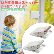 ＼マラソン限定ポイント10倍／【ワンタッチ強力ロック】 窓ロックストッパー 窓ロック チャイルドロック …