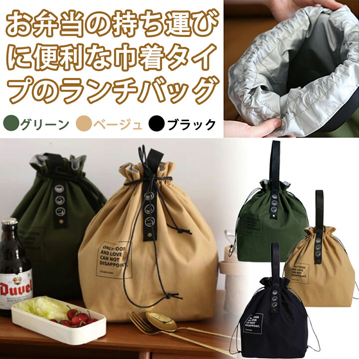 楽天市場】＼マラソン限定特別価格／ 保冷 ランチバッグ 巾着 保冷 