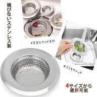 ＼マラソン限定特別価格／ 排水溝 ごみ受け ステンレス 流し用 5cm 7cm 9cm 11cm 排水口カバー 流し用ゴ…