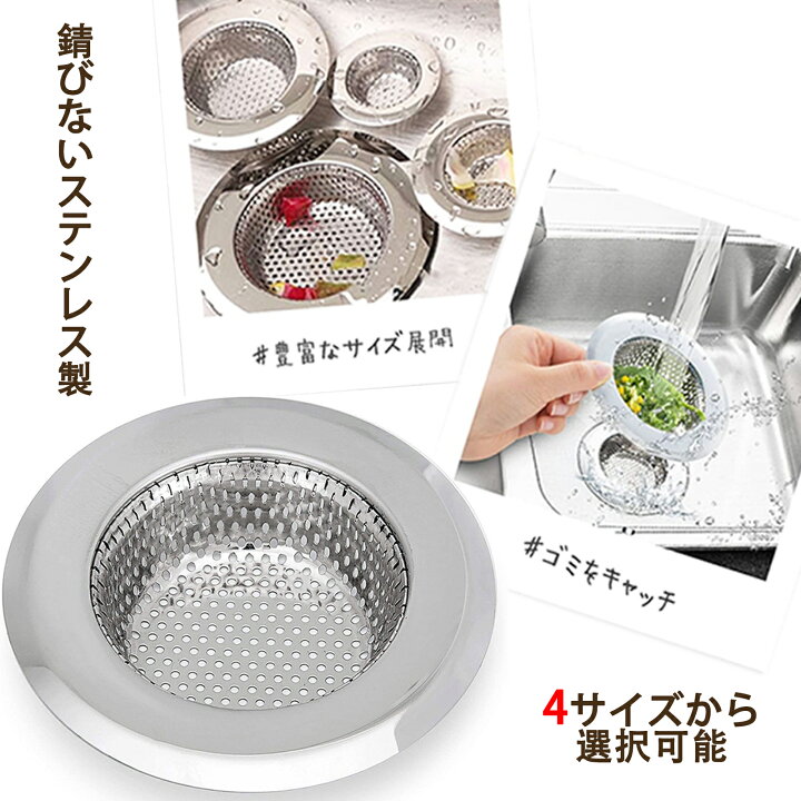 楽天市場】＼マラソン限定特別価格／ 排水溝 ごみ受け ステンレス 流し 