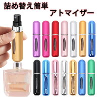 ＼マラソン限定ポイント10倍／ 香水 アトマイザー 5ml 携帯 持ち運び クイックアトマイザー ワンプッシュ…